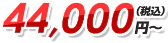 40,000円〜